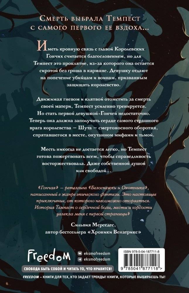 Гончая (#1) фото книги 2