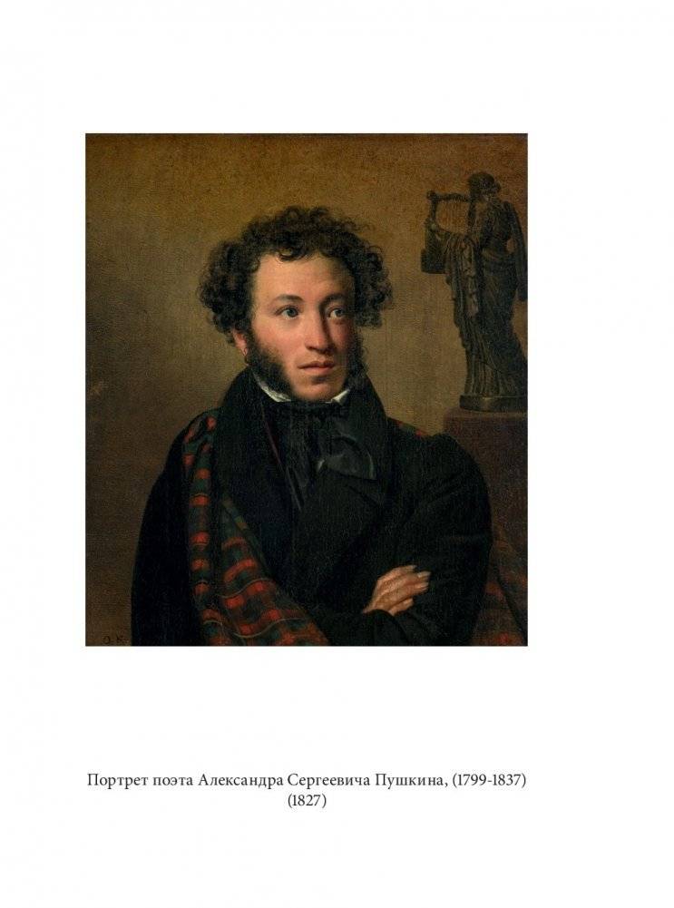 Орест Кипренский фото книги 4