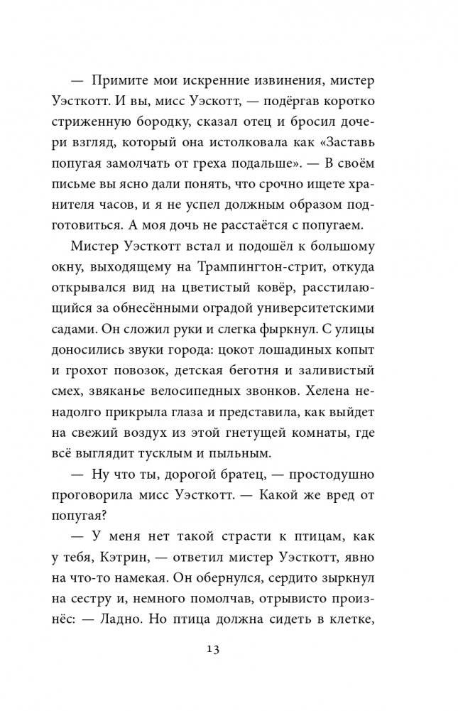 Дом с сотней часов фото книги 14