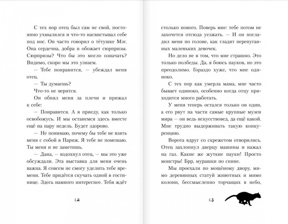 Дана Мэллори и дом оживших теней фото книги 5