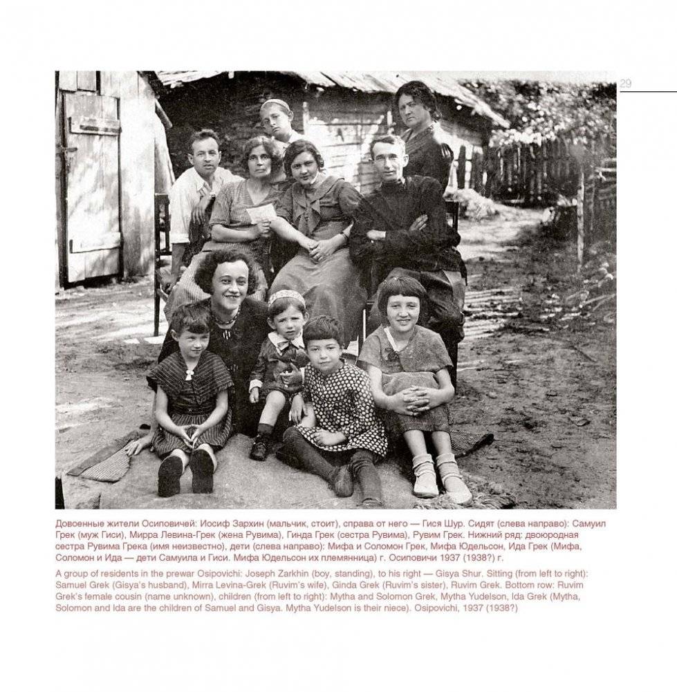 Осиповичи: трагические страницы фото книги 5