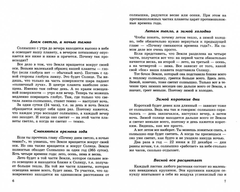 500 как и почему для детей фото книги 2