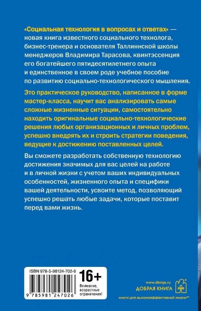 Социальная технология в вопросах и ответах фото книги 3