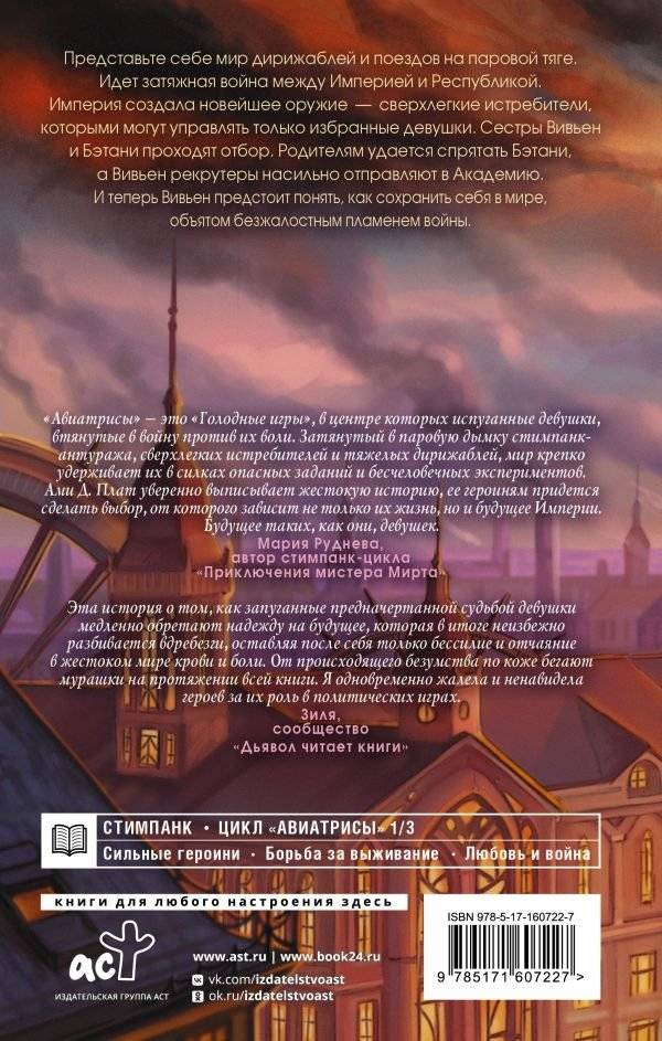 Авиатрисы фото книги 2