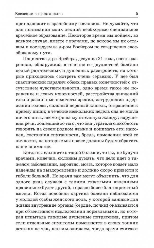 Психоаналитические этюды фото книги 4