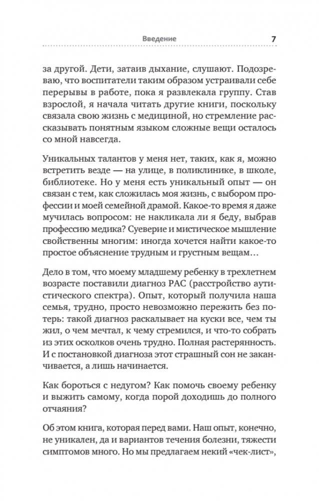 РАСколдовать особенного ребенка. Как одна семья нашла выход там, где его не было фото книги 4