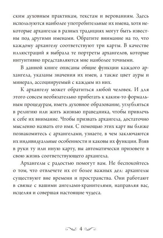 Магические послания архангелов (45 карт, инструкция) фото книги 3