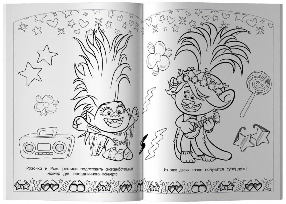Тролли 2. Раскраска. Новый год с Розочкой! фото книги 2