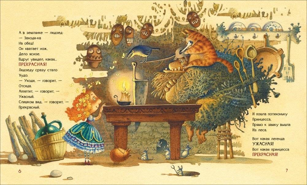 Людоед и принцесса. Стихи фото книги 3
