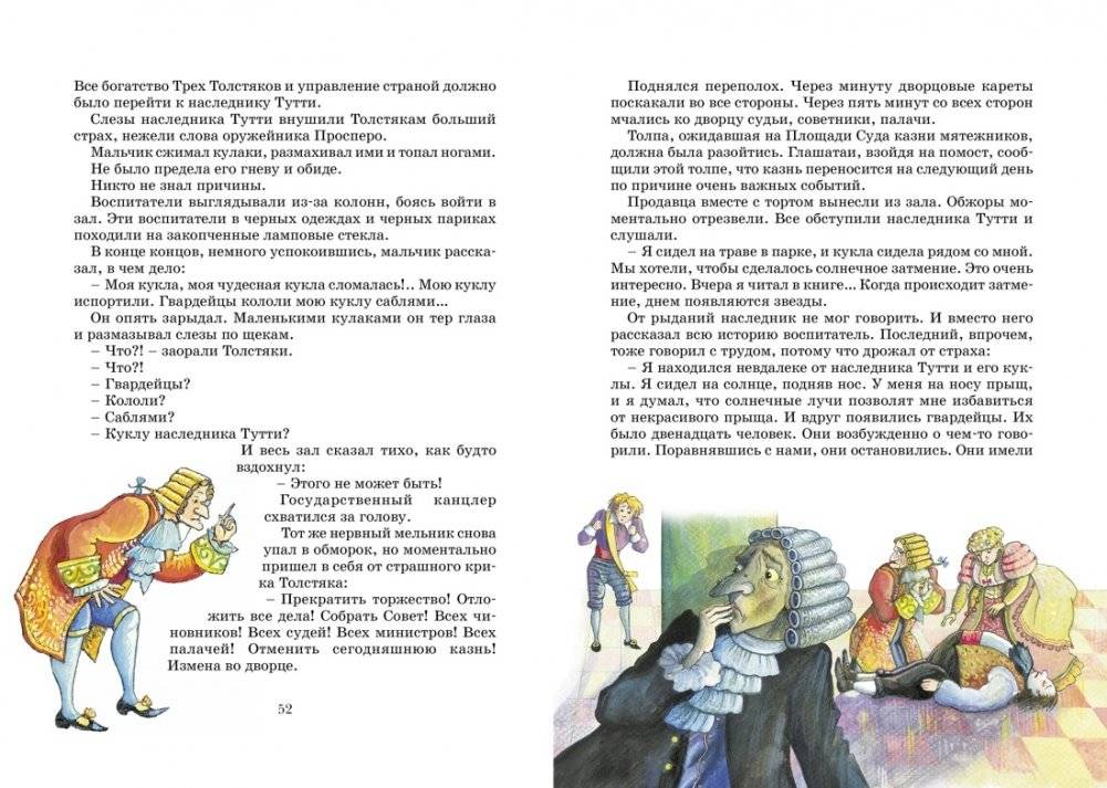 Три толстяка фото книги 7