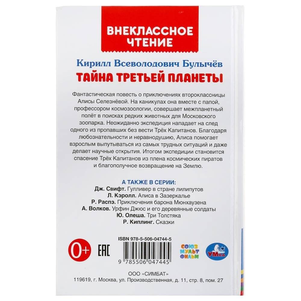 Тайна третьей планеты фото книги 6