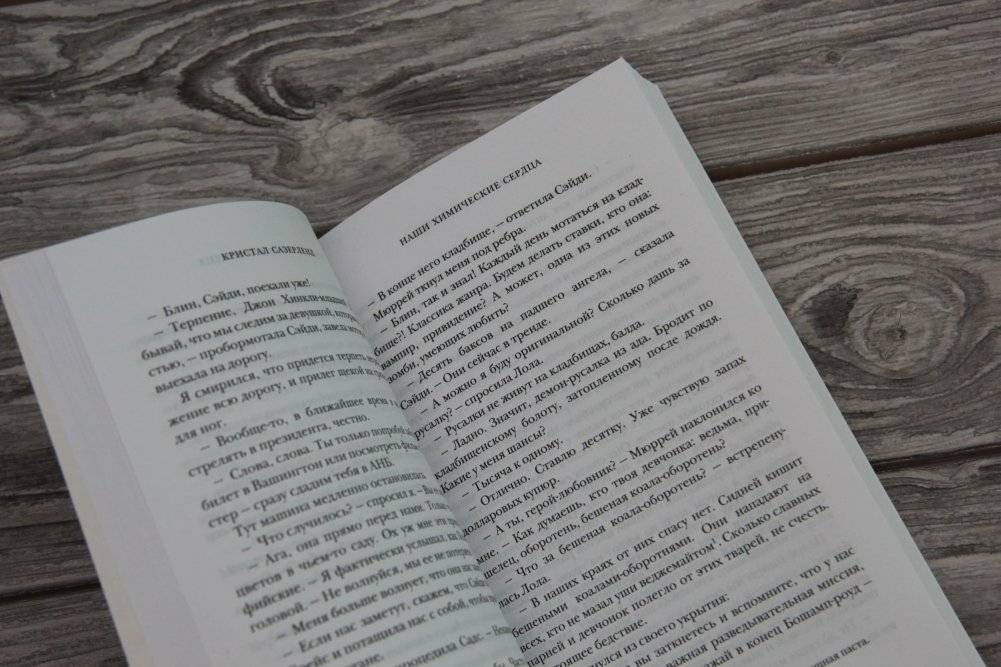 Наши химические сердца фото книги 2