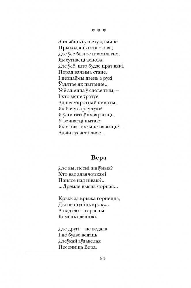 Паэтычныя творы для дадатковага чытання ў XI класе фото книги 6