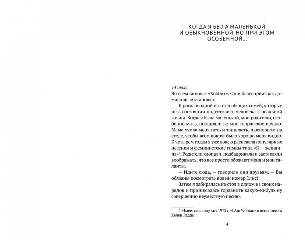 Я выбираю Элис фото книги 5