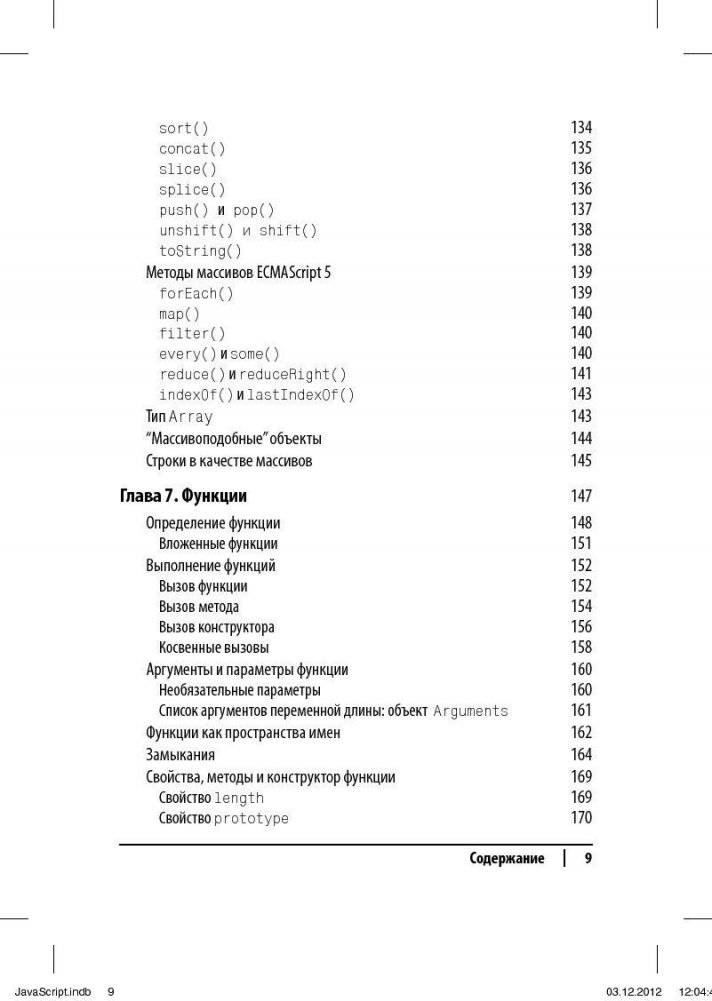 JavaScript. Карманный справочник фото книги 6