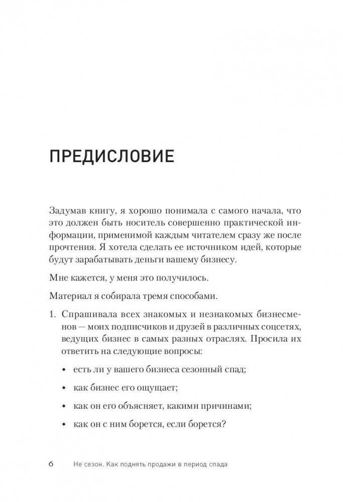 Не сезон. Как поднять продажи в период спада фото книги 5