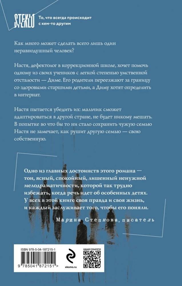 Неудобные люди фото книги 2