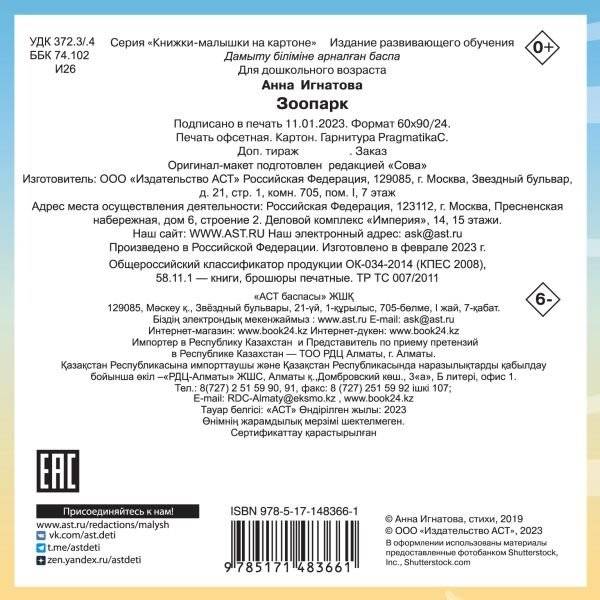Зоопарк фото книги 2