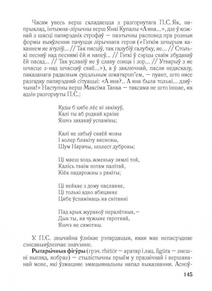 Верш. Паэзія : энцыклапедычны даведнік фото книги 6