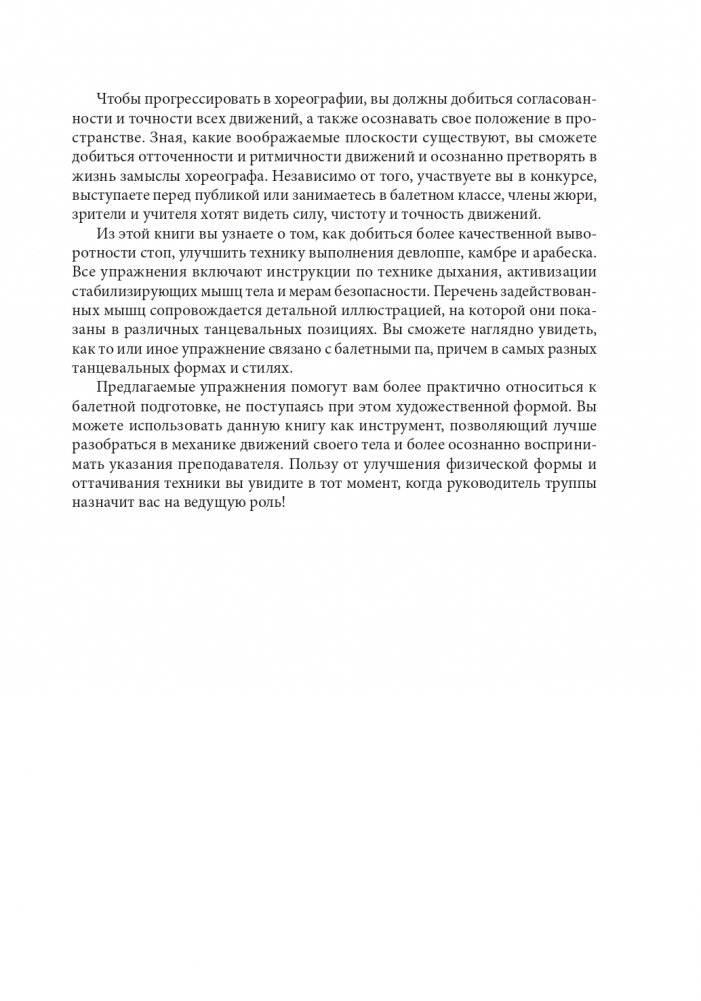 Анатомия танца (новая редакция) фото книги 7