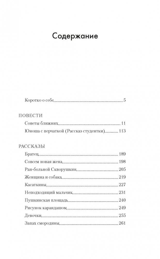 Совсем новая жена фото книги 2