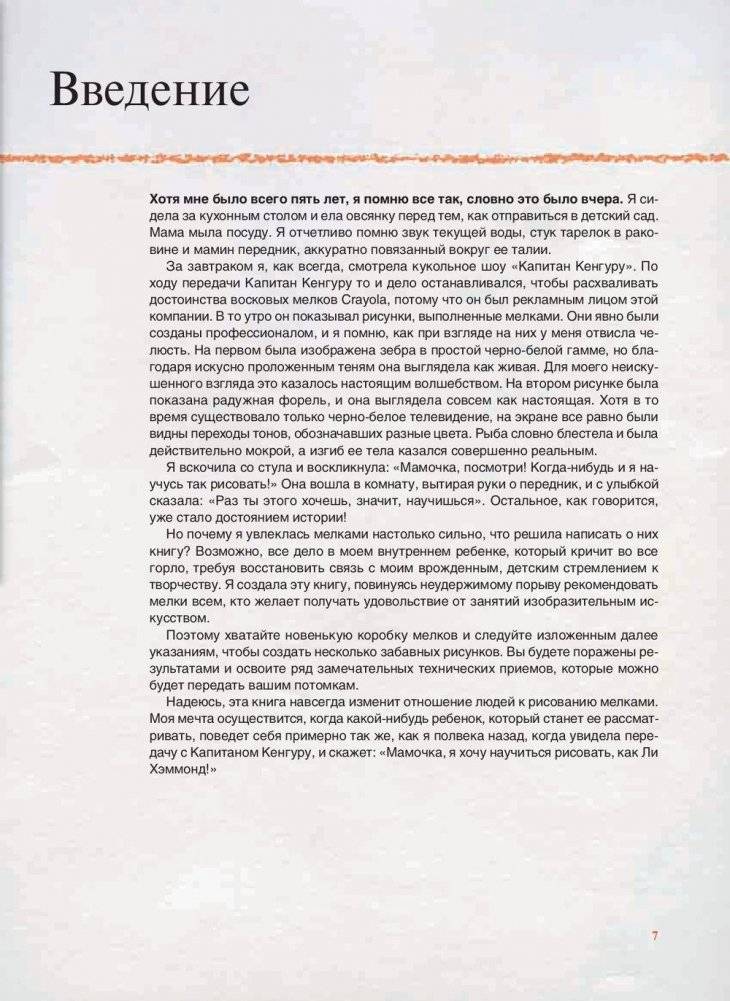Удивительное рисование мелками. Руководство фото книги 4