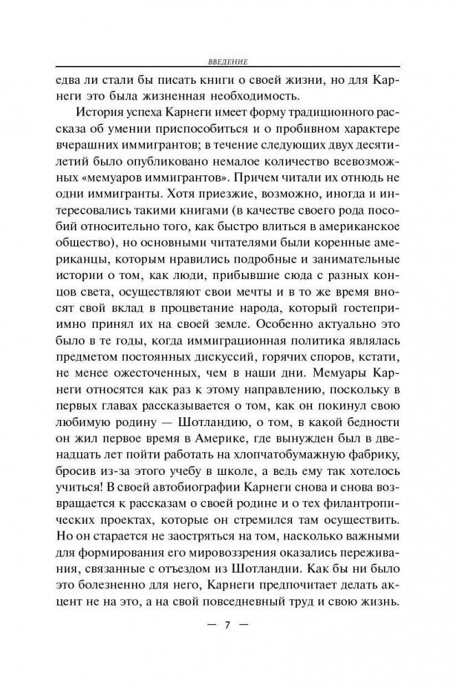 Автобиография. Евангелие богатства фото книги 8