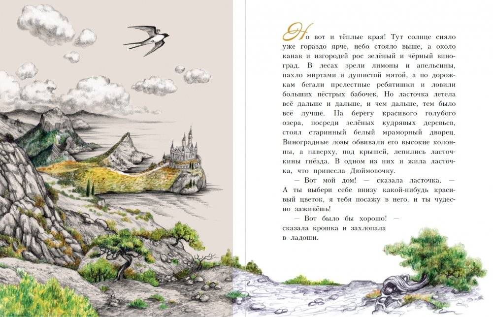 Дюймовочка фото книги 7