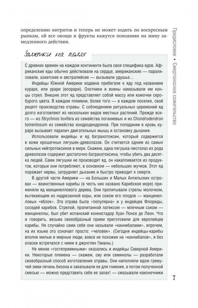 Яды: Полная история. От мышьяка до "Новичка" фото книги 5