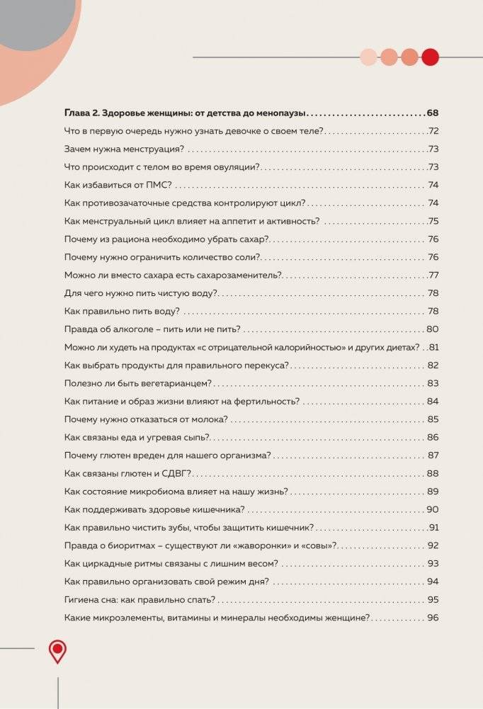 Гид по счастью. 300 ответов на главные женские вопросы фото книги 6