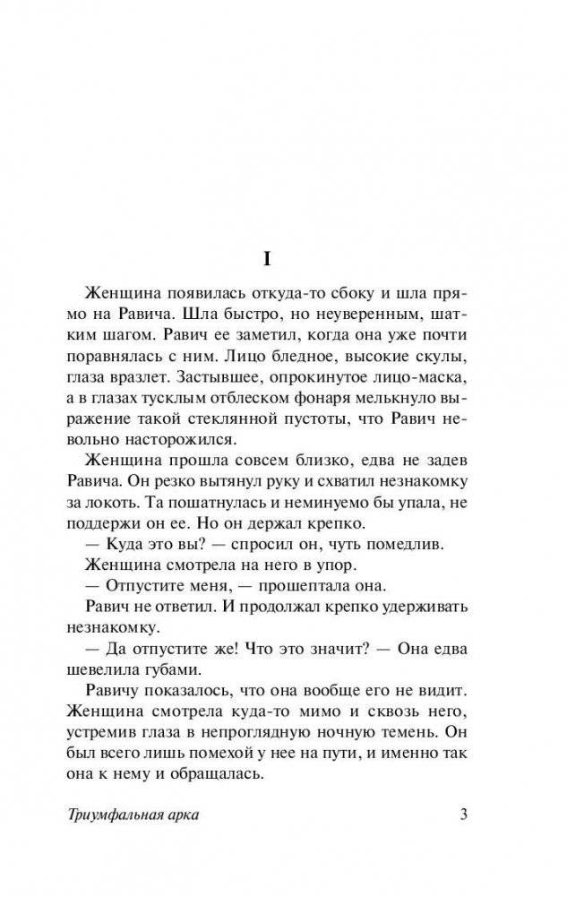 Триумфальная арка фото книги 4