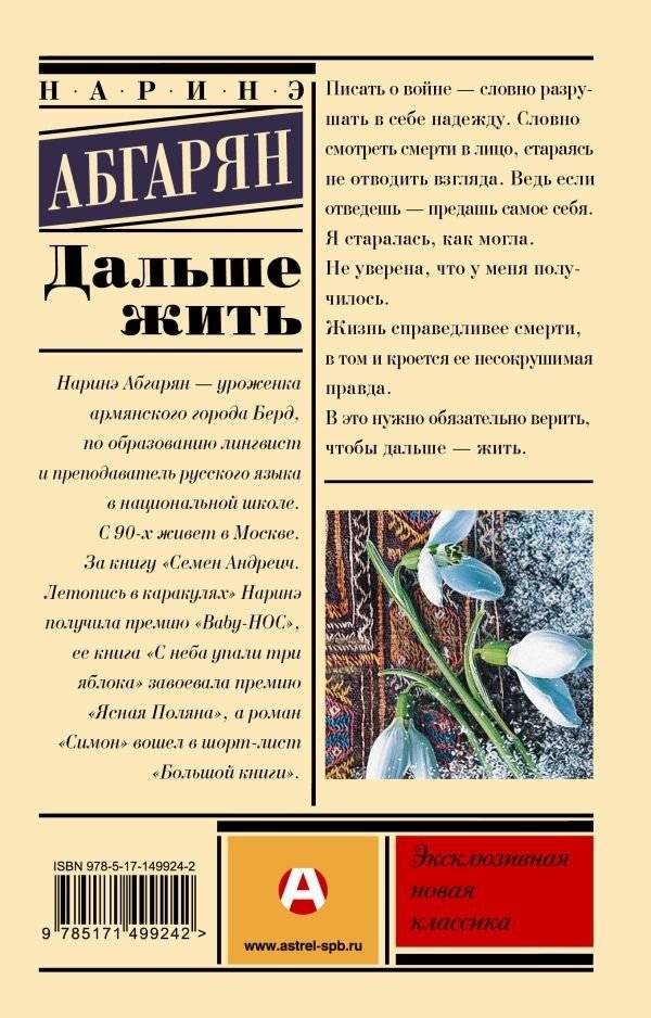 Дальше жить фото книги 2