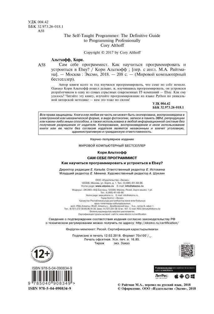 Сам себе программист. Как научиться программировать и устроиться в Ebay? фото книги 10