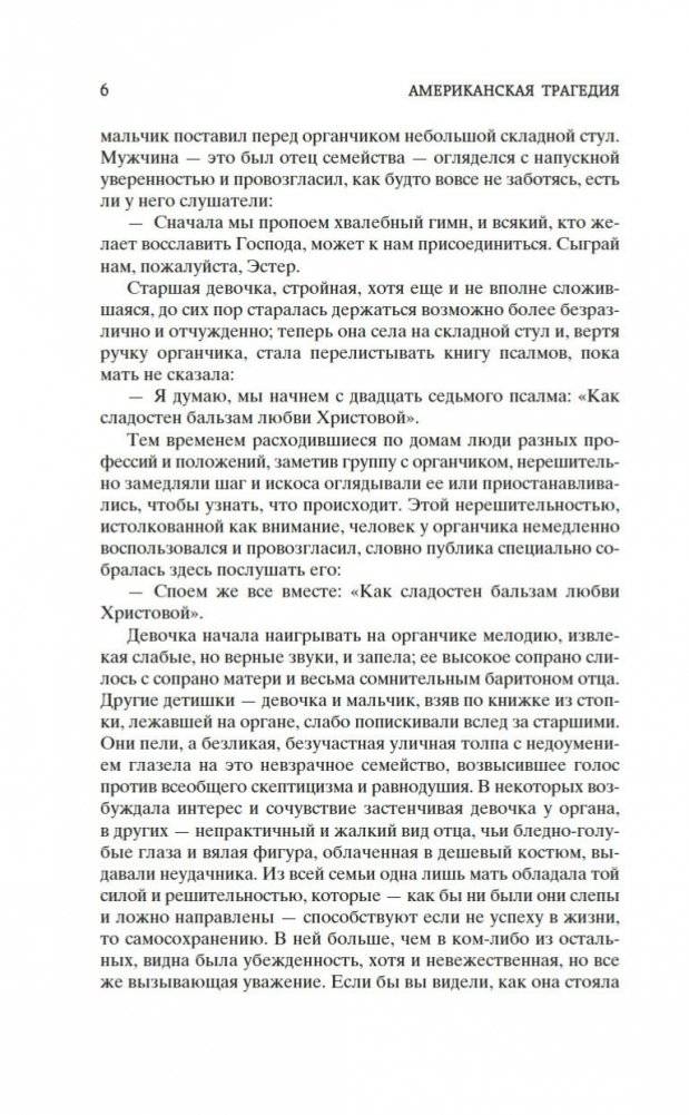 Американская трагедия (комплект в 2-х томах) фото книги 5