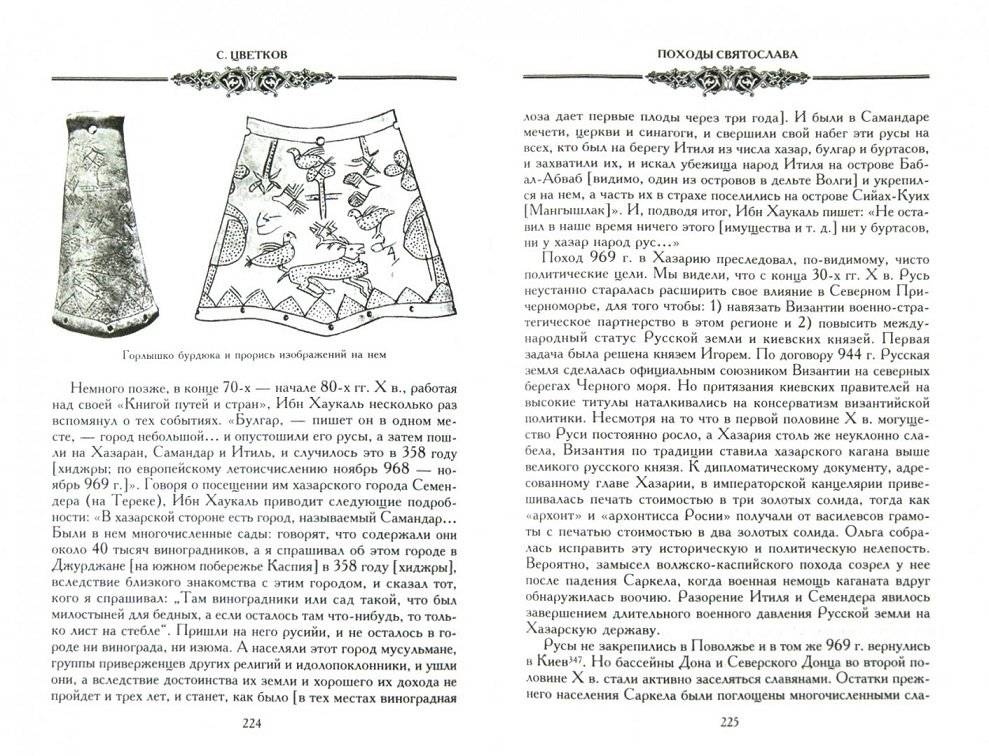 Русская земля. Между язычеством и христианством. От князя Игоря до сына Святослава фото книги 2