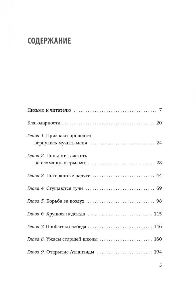 Они всегда смеялись надо мной. Как детские обиды перерастают в жестокость фото книги 6