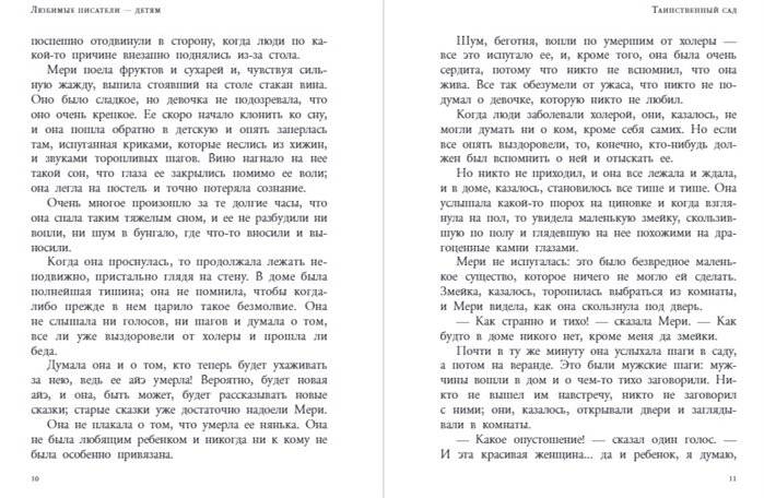 Таинственный сад фото книги 4