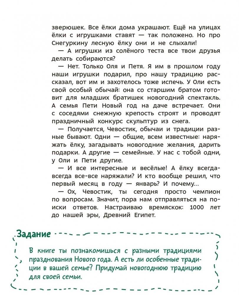 Всё про Новый год. Детская энциклопедия фото книги 7