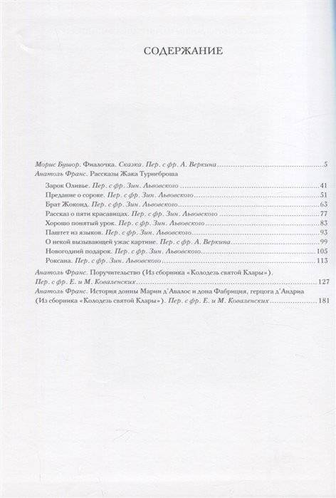 Фиалочка. Рассказы фото книги 2