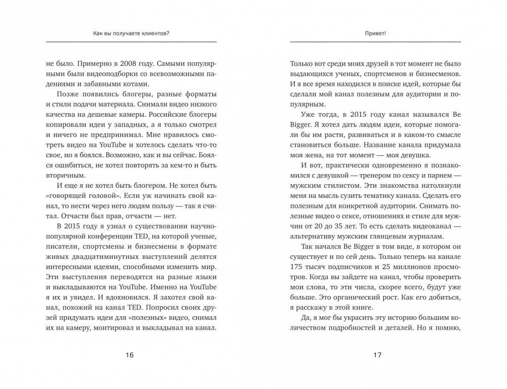 ЮтубинаСила. YouTube для бизнеса. Как продавать товары и услуги и продвигать бренды с помощью видео фото книги 10