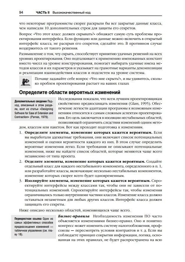Совершенный код. Практическое руководство по разработке программного обеспечения фото книги 13
