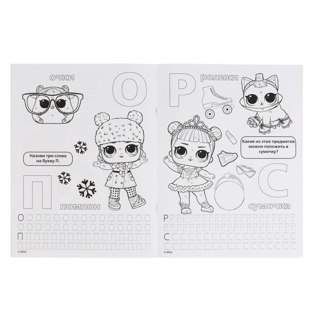 Учим буквы. Лол фото книги 2