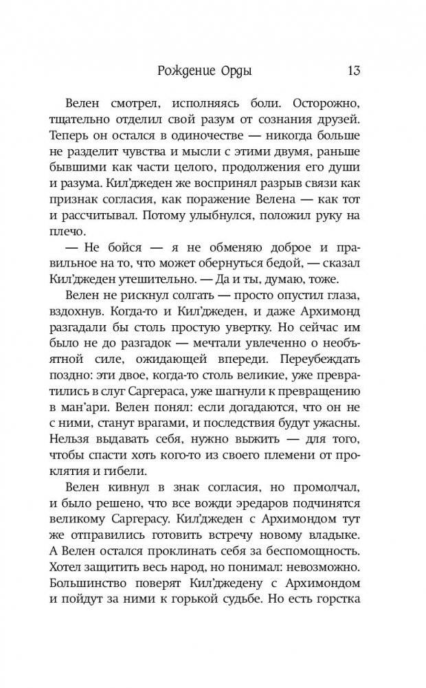 World of Warcraft. Рождение Орды фото книги 4