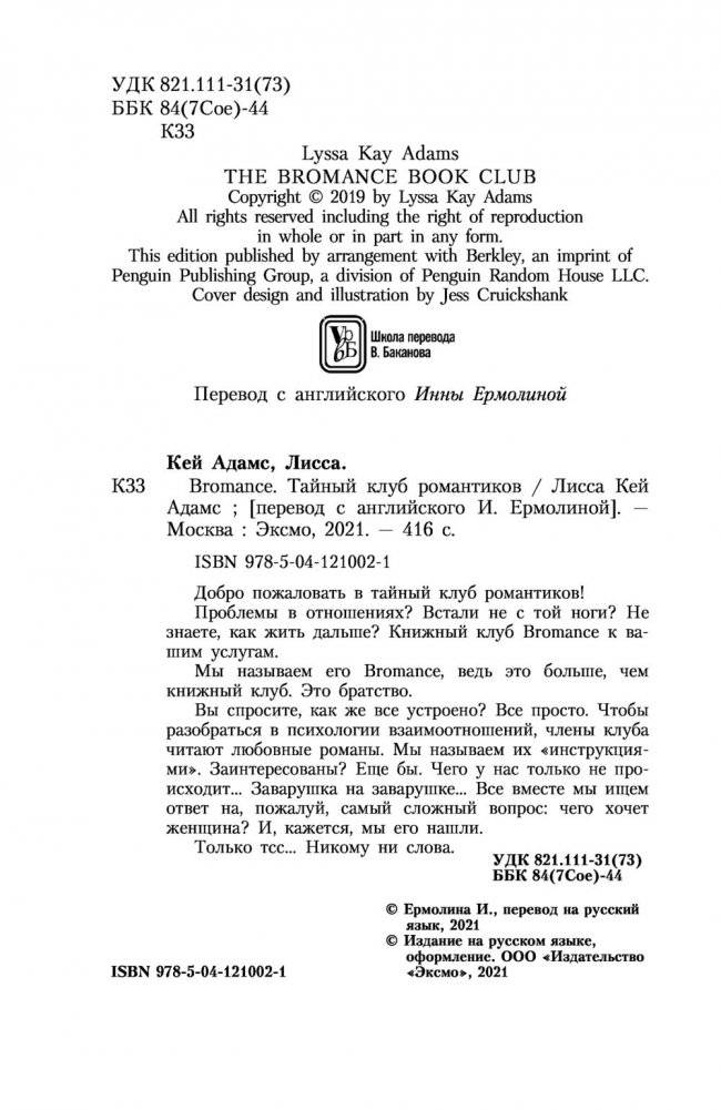 Bromance. Тайный клуб романтиков фото книги 4