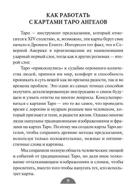Таро ангелов (78 карт, инструкция) фото книги 5