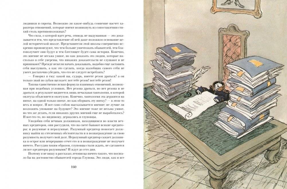 История одного города фото книги 4