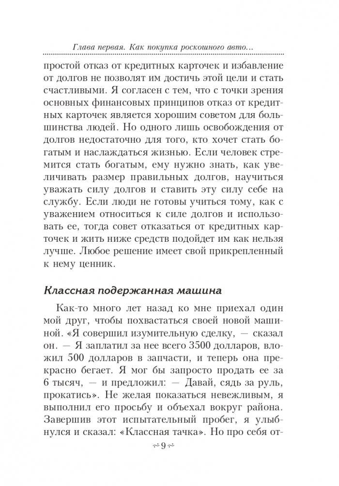 Освободитесь от плохих долгов фото книги 10