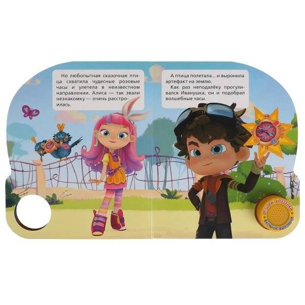 Музыкальная книжка игрушка для малышей. Сказочный патруль. Волшебные часы фото книги 4