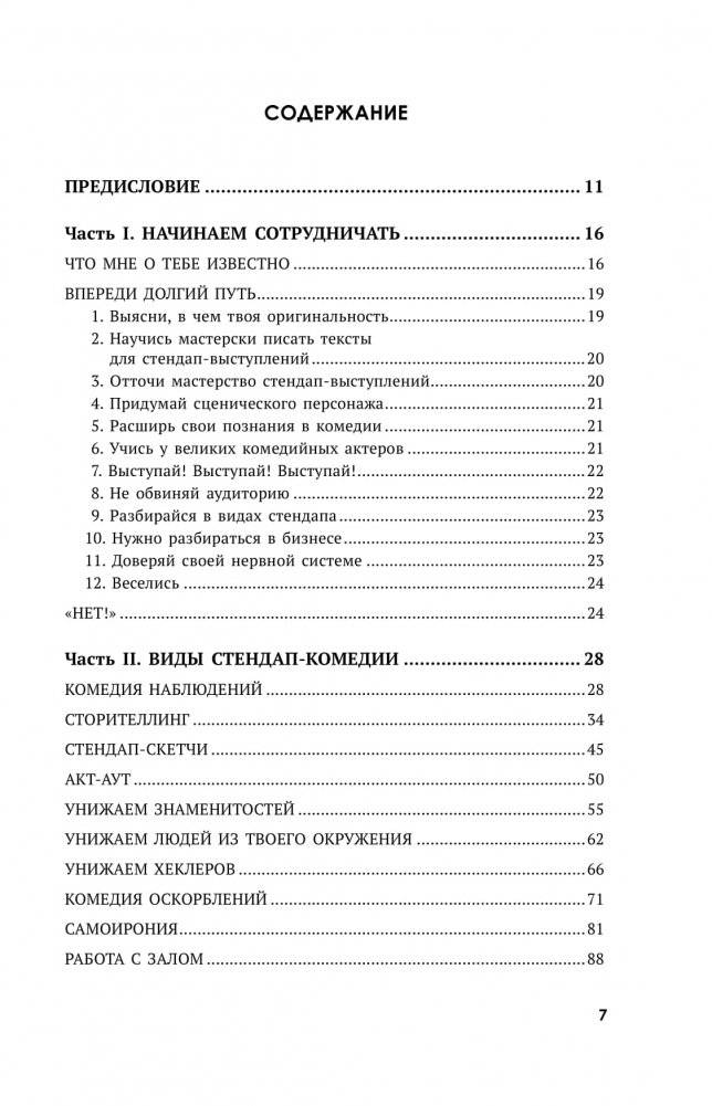 Ухожу в Stand Up! Самое полное руководство для осуществления мечты от Американской школы комедии фото книги 2