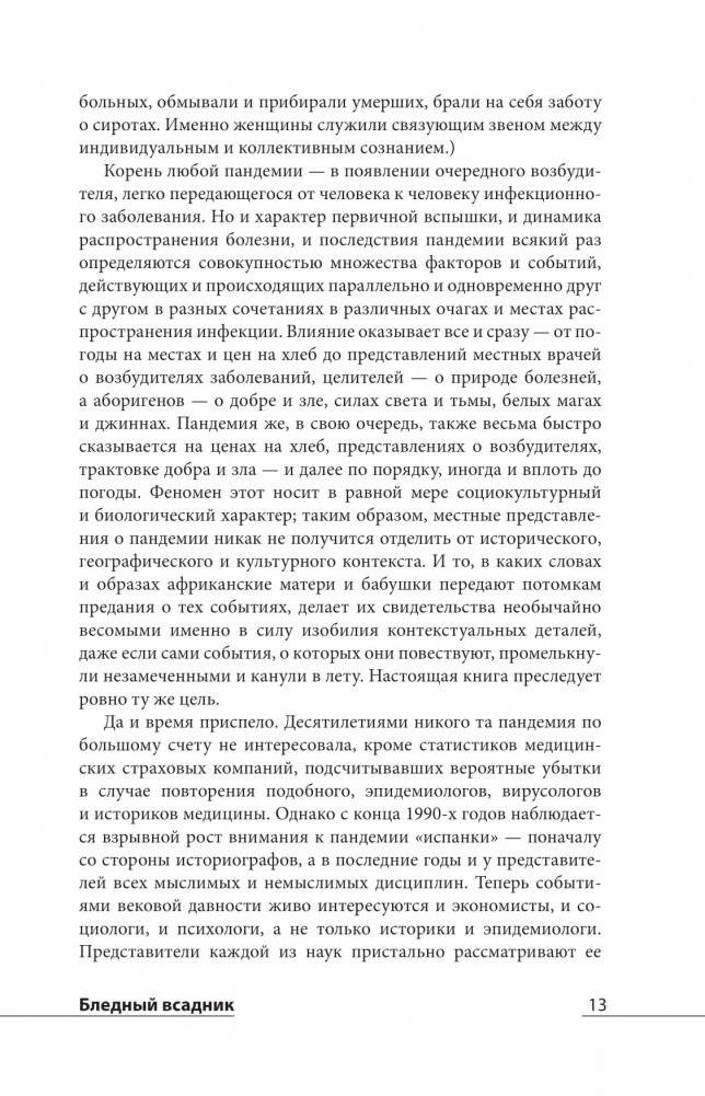Бледный всадник: как "испанка" изменила мир фото книги 8